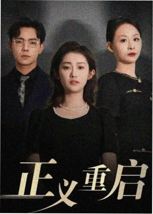 一纸合约 都市短剧在线观看
